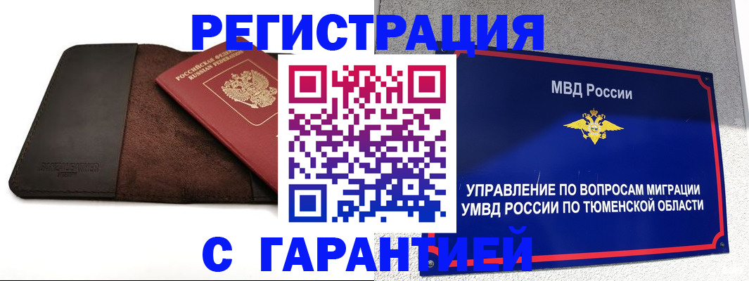 где прописаться в Северске